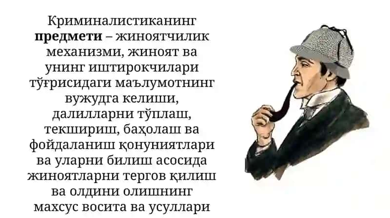 Криминалистика фанининг предмети, тизими, вазифалари 2