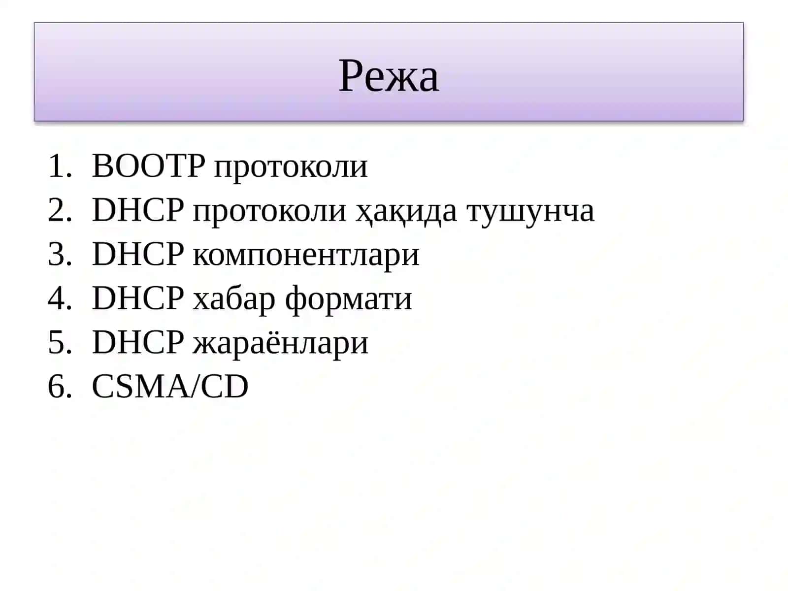 BOOTPпротоколи 2
