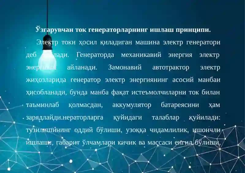 Электр генератори 2
