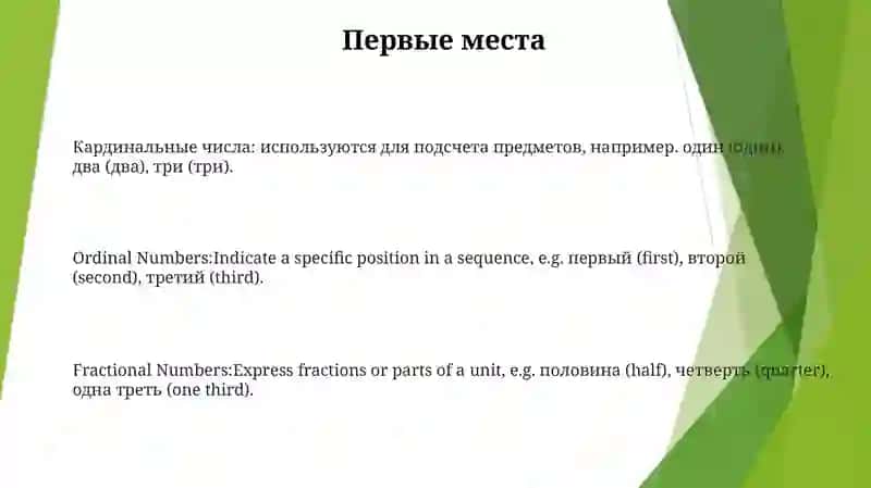 Разряды Имен Числительньх 2