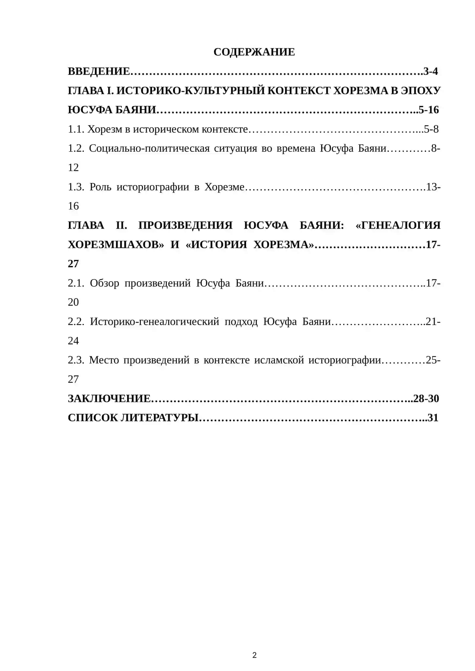 Курс иши 2