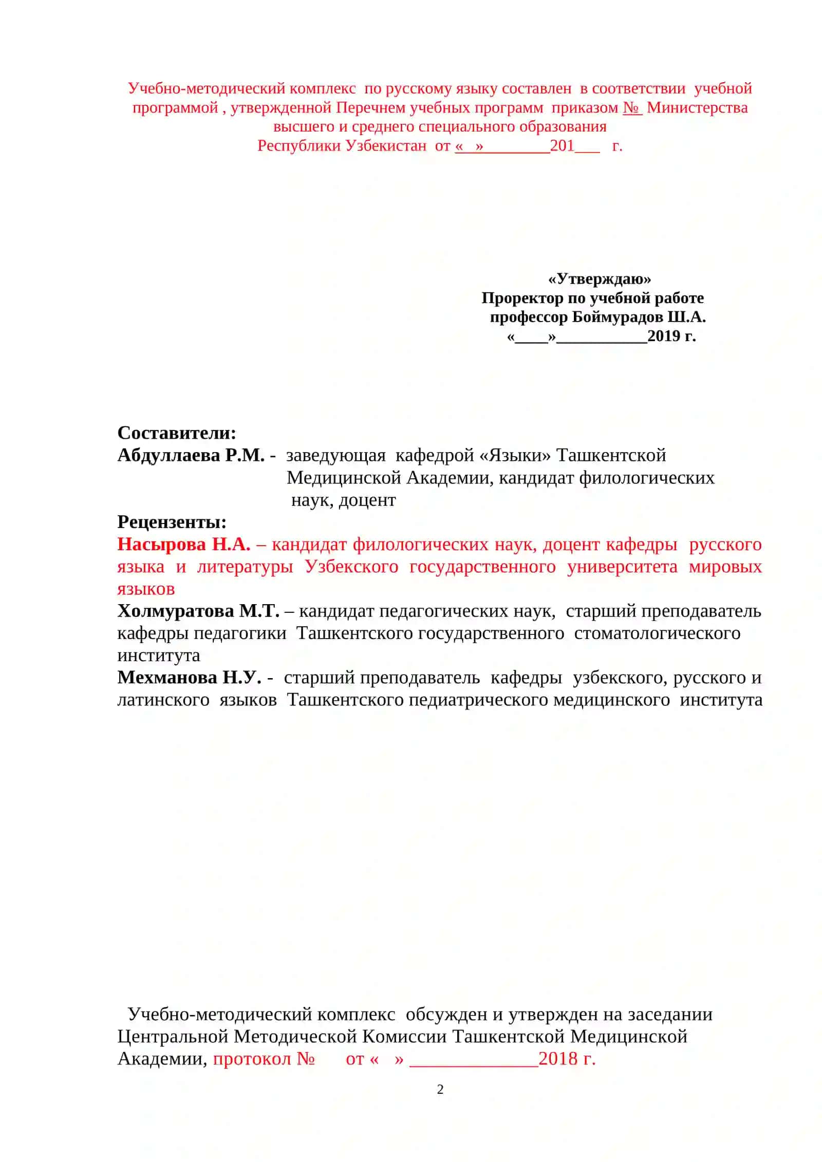 Учебно-методический комплекс по русскому языку 2