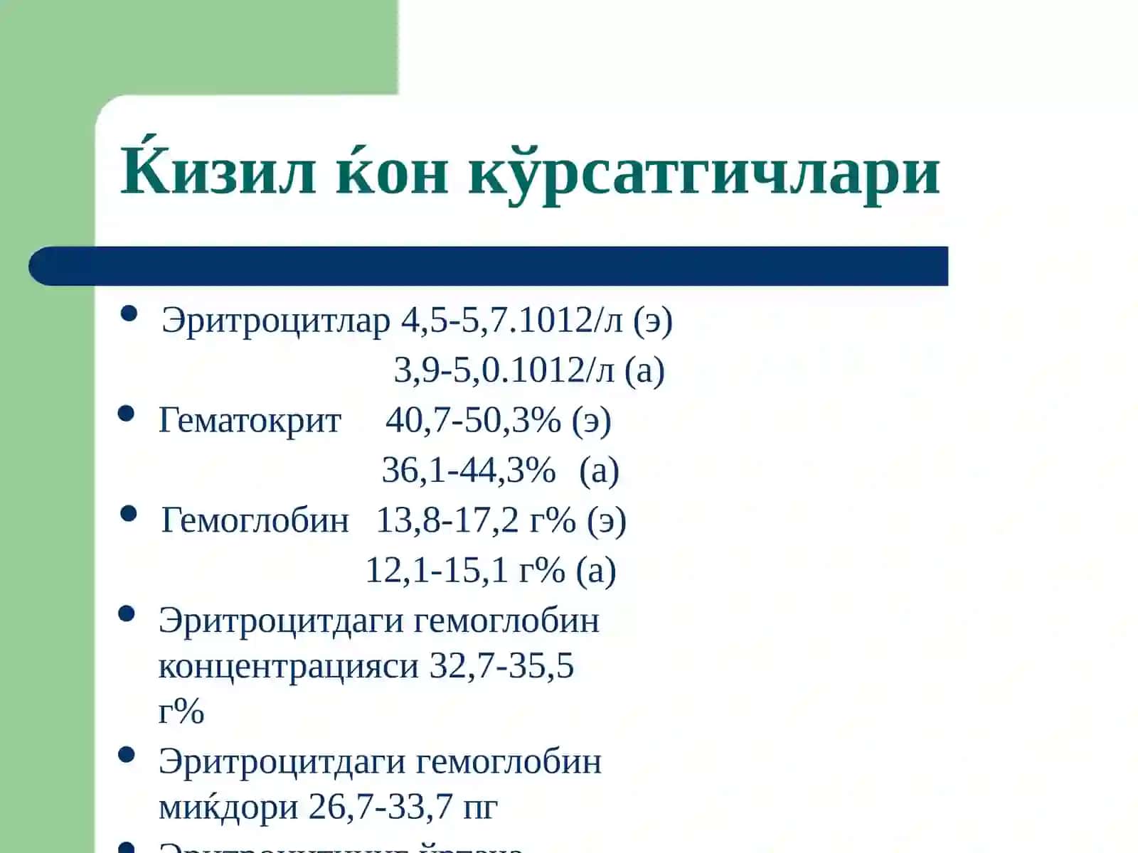 Камконлик турлари ва сабаблари. Камконликлар ривожланишининг биокимйовий механизмлари 2
