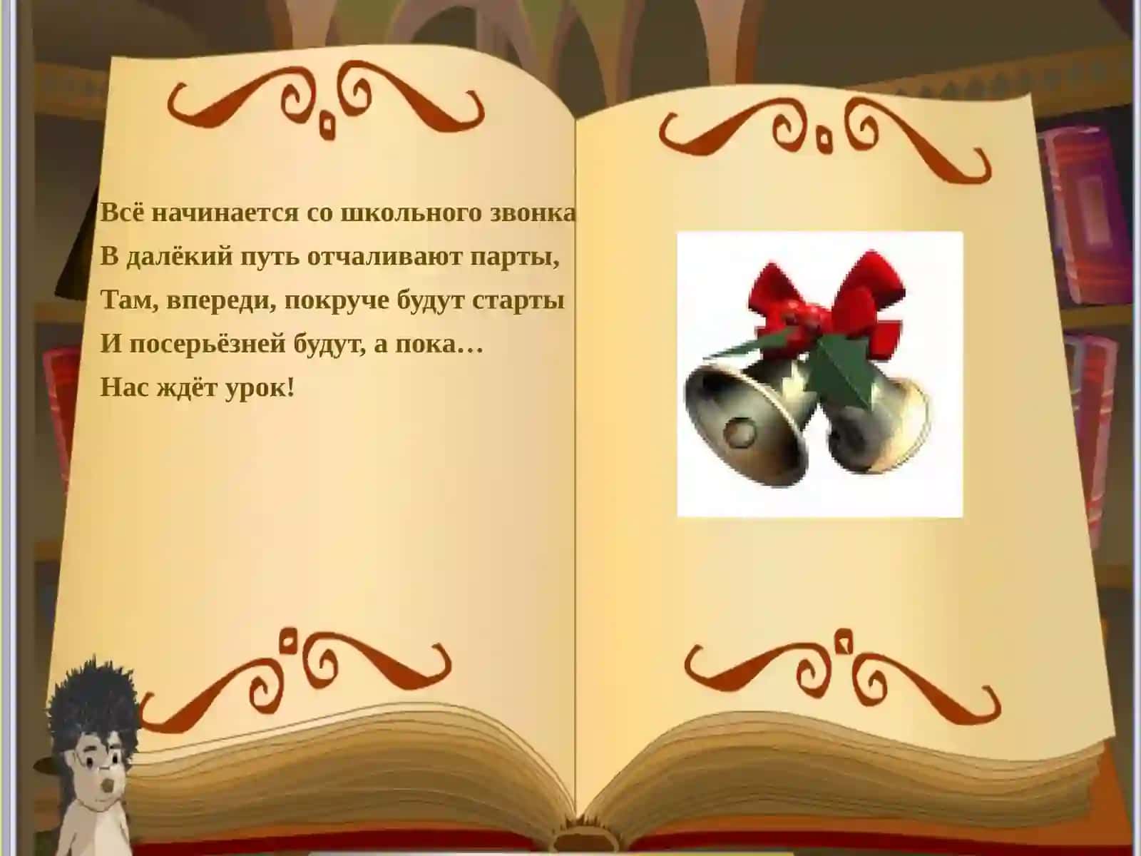 Презентация к уроку русского языка по теме: «Упражнение в написании слов с глухими и звонкими согласными в корне» 2
