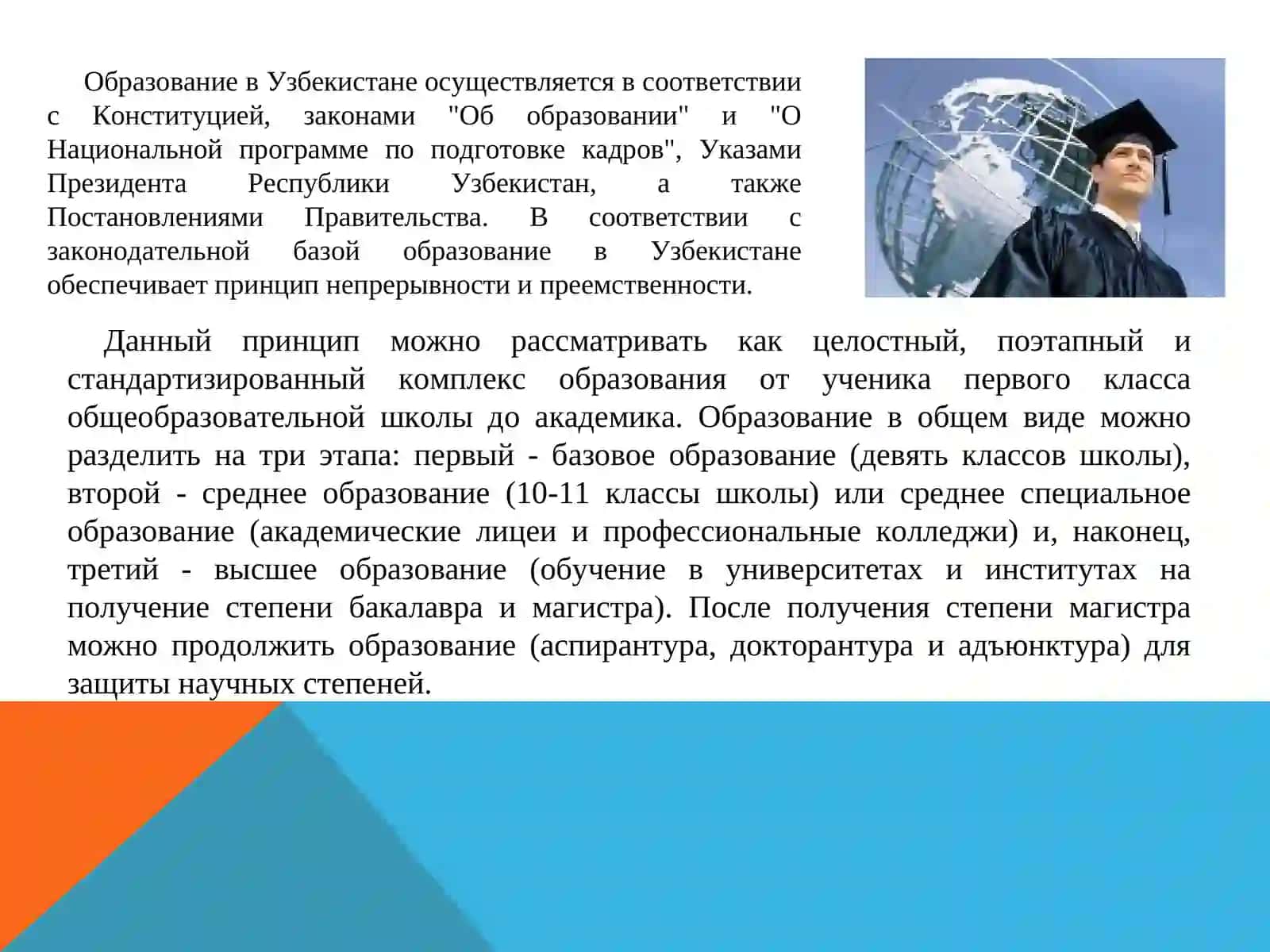 Образовательная система Узбекистана 2