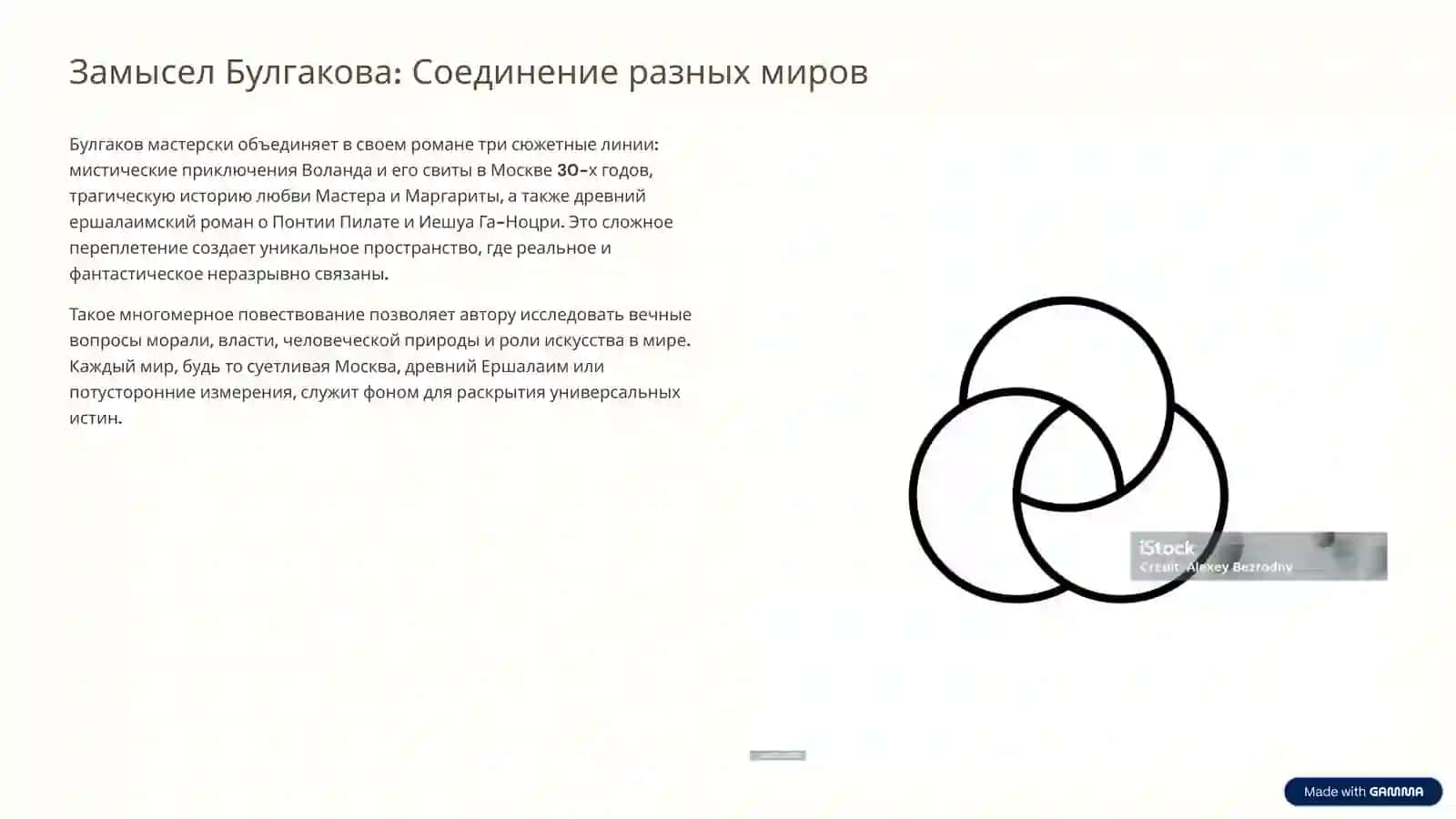 "Мастер и Маргарита" 2