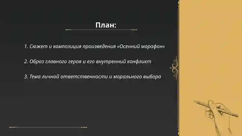 Осенний марафон 2
