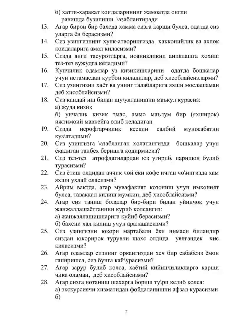 Р.Б.КЭТТЕЛЛ ТЕСТИ 2
