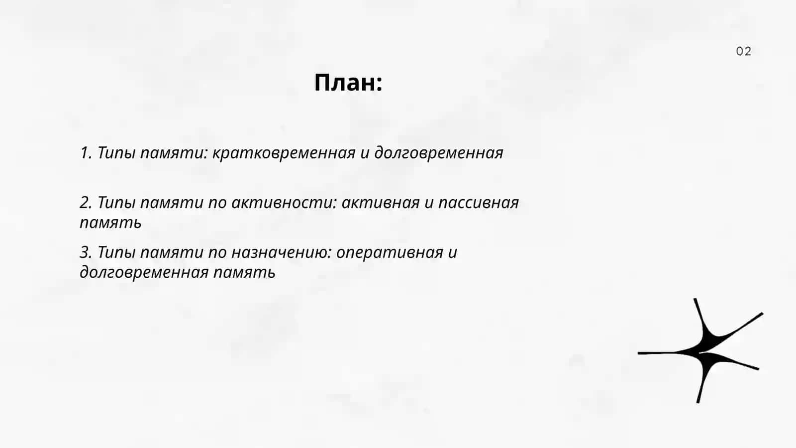 Типы памяти 2