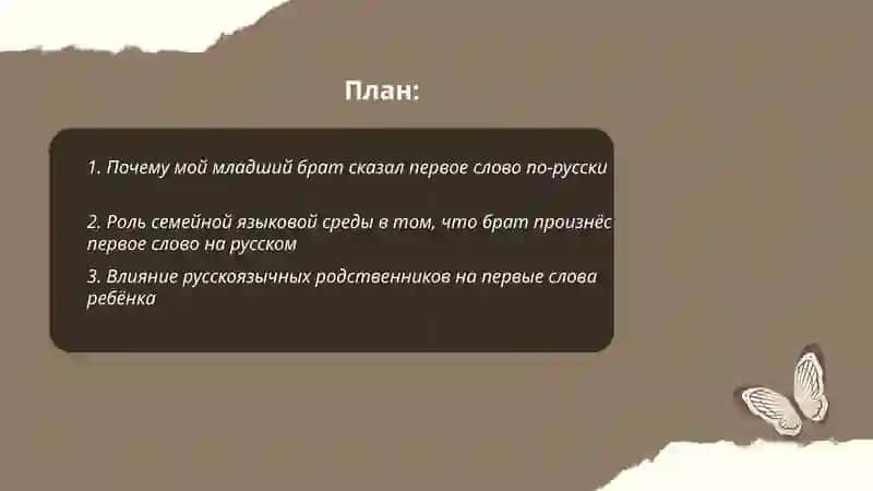 Ukam aytgan birinchi soʻzi rus tilida 2