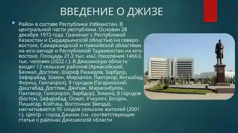 В ЭТОЙ ПРЕЗЕНТАЦИИ ОБЪЯСНЯЕТСЯ ДЖИЗА, ЕЕ ТАМОЖНИ И ГЕОГРАФИЧЕСКОЕ ПОЛОЖЕНИЕ 2