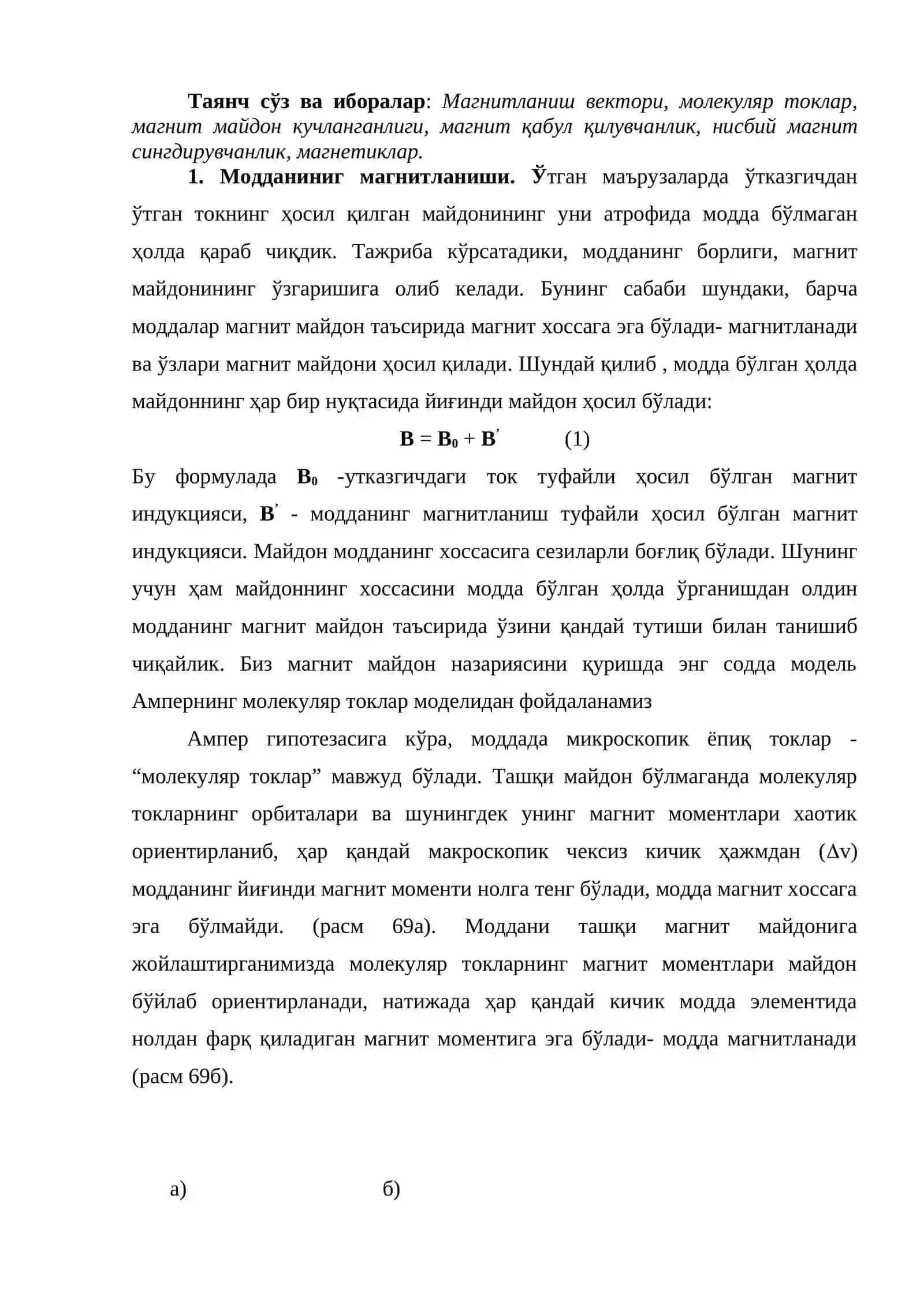 Модда бўлган ҳолда магнит майдон қонунлари 2