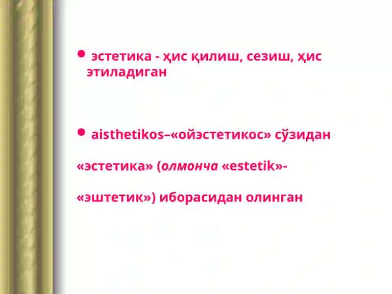 Эстетика 2