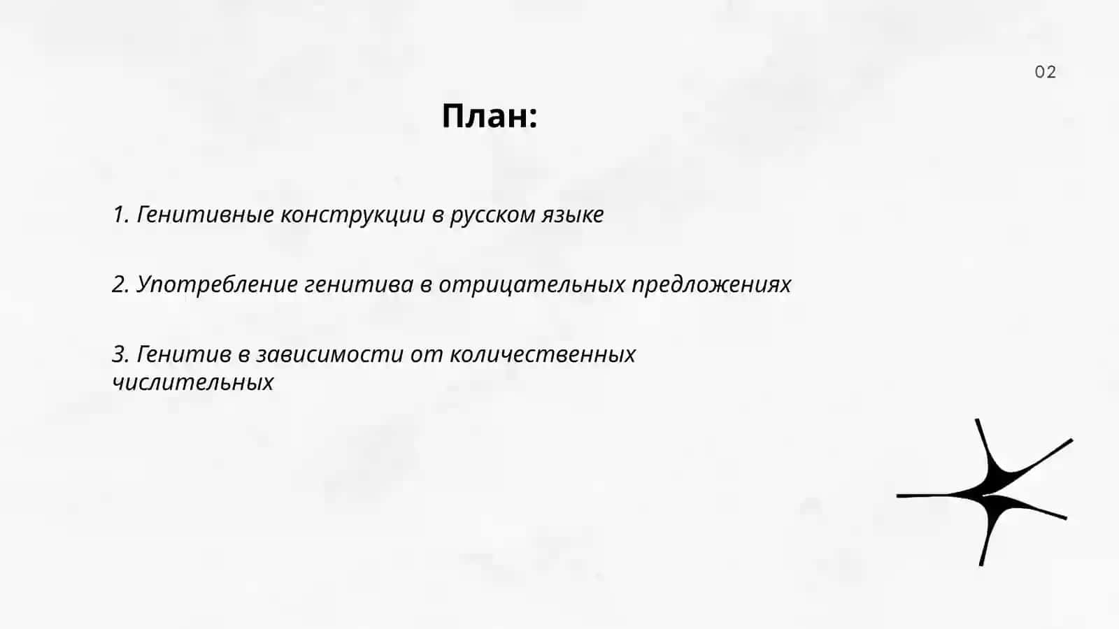 Генитивные предложение. Вокативния предложение 2