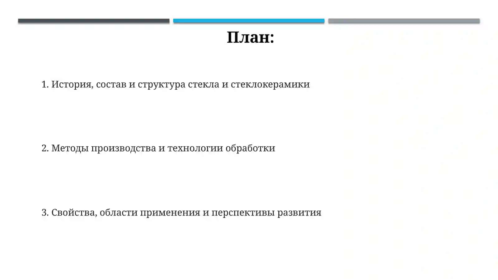 Презентация: Стеклянный изделия и сталь 2