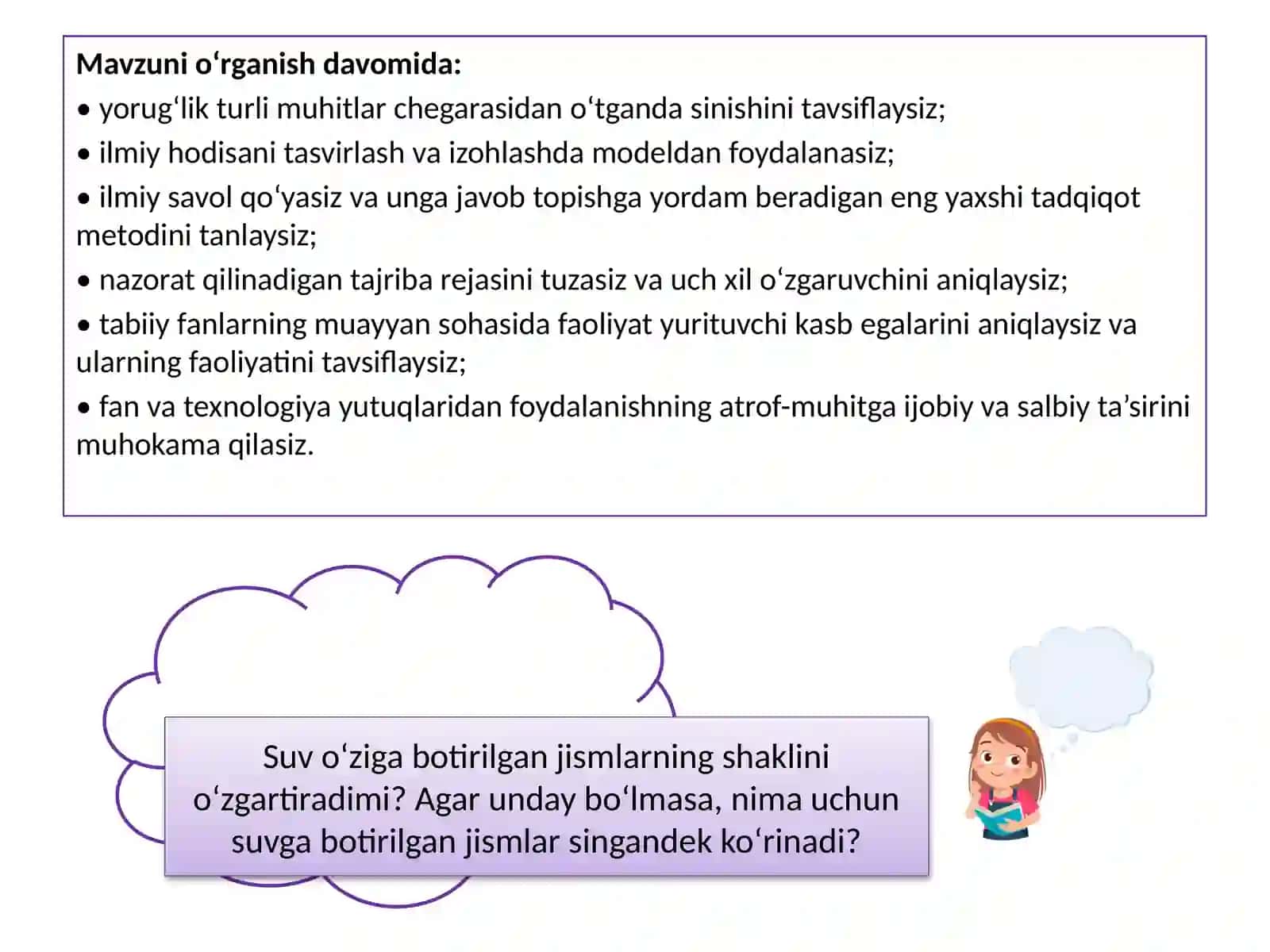 Yorug‘likning sinishi 2
