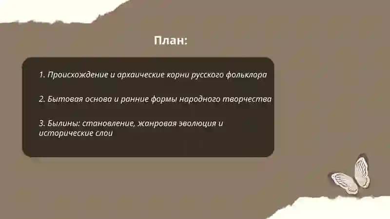 Историческое развитие руского фолыклора 2