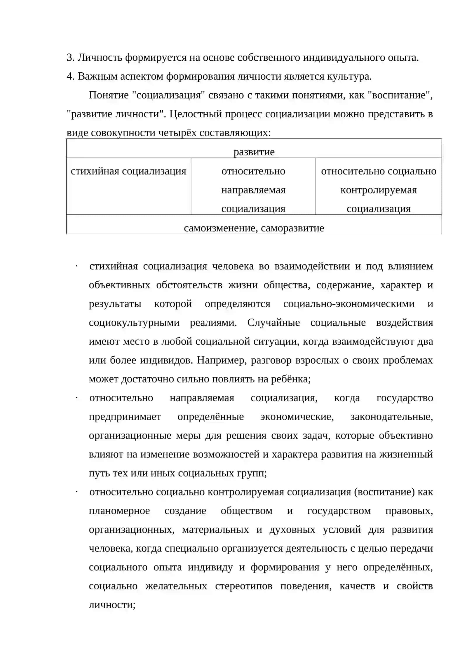 Процесс социализации и усвоение обучаемым норм ценности и форма поведений сушествуюшех в обшестве 2