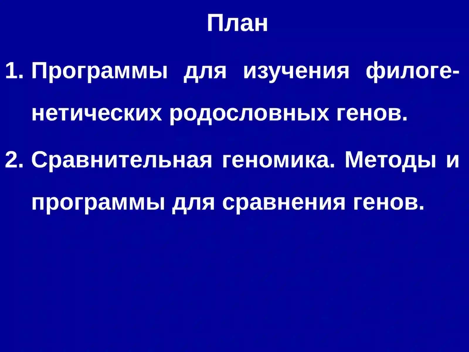 Фармакогеномика 2
