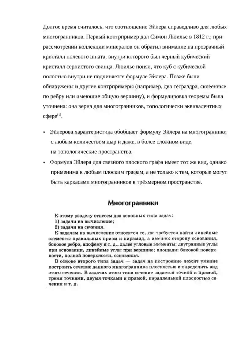 Многогранники. Теорема Эйлера о многогранниках 2