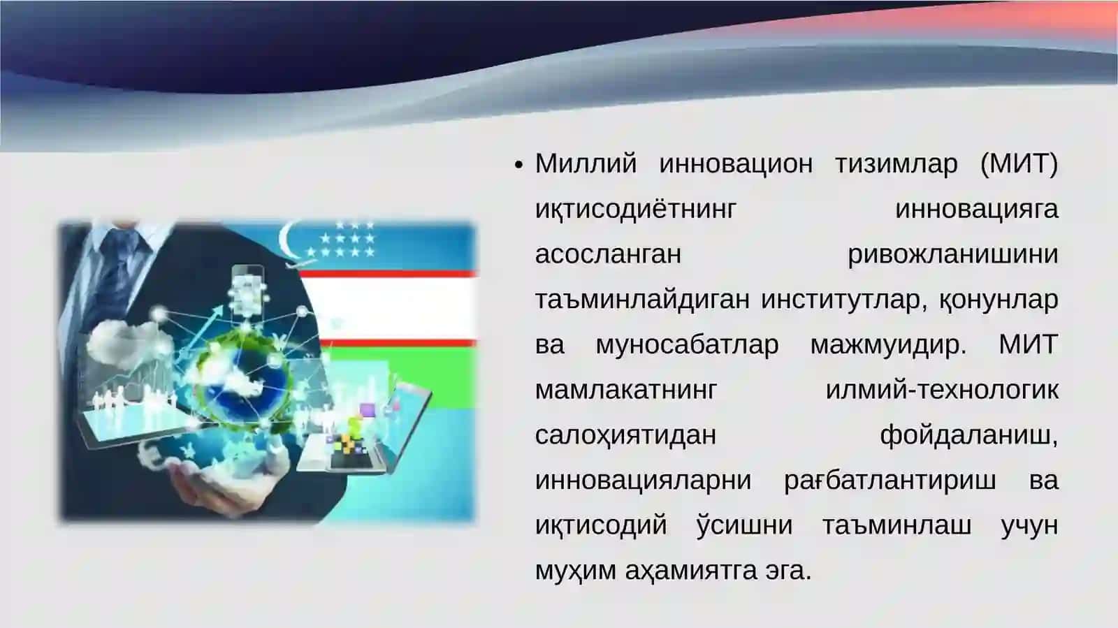 Миллий инновацион тизимлар 2