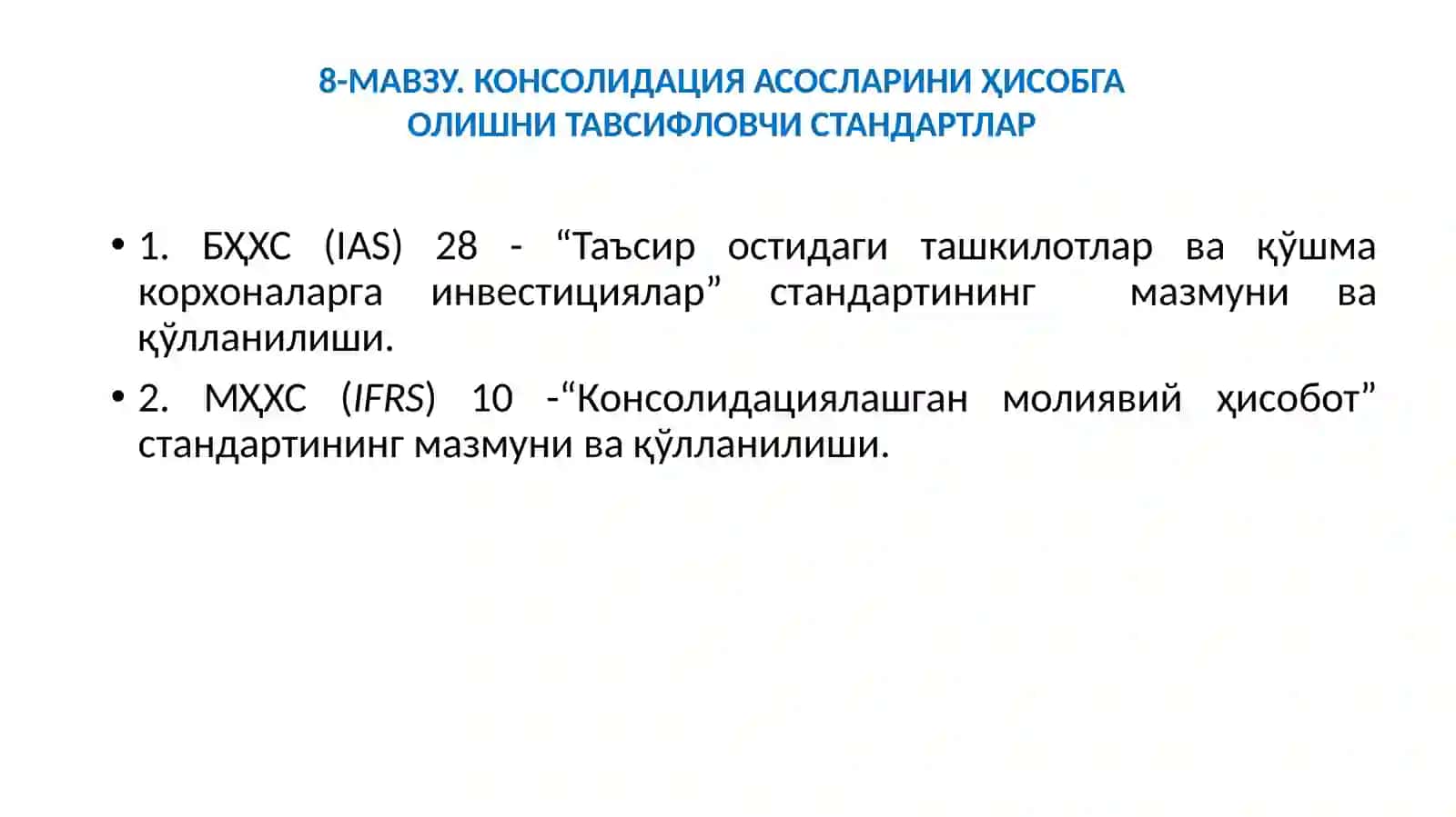 КОНСОЛИДАЦИЯ АСОСЛАРИНИ ҲИСОБГА ОЛИШНИ ТАВСИФЛОВЧИ СТАНДАРТЛАР 2