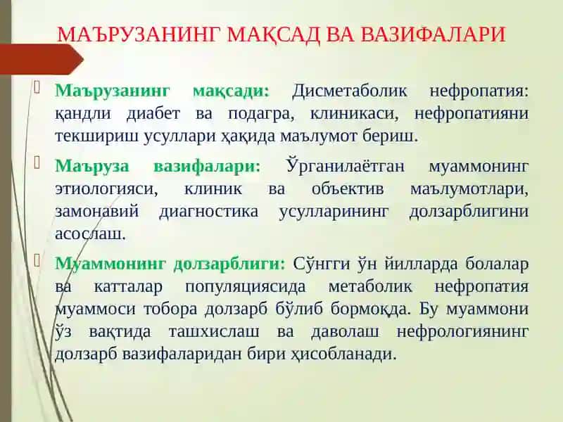 ТОШКЕНТ ТИББИЁТ АКАДЕМИЯСИ2-СОН ФАКУЛЬТЕТ ВА ГОСПИТАЛ ТЕРАПИЯ, НЕФРОЛОГИЯ ВА ГЕМОДИАЛИЗ КАФЕДРАСИ 2
