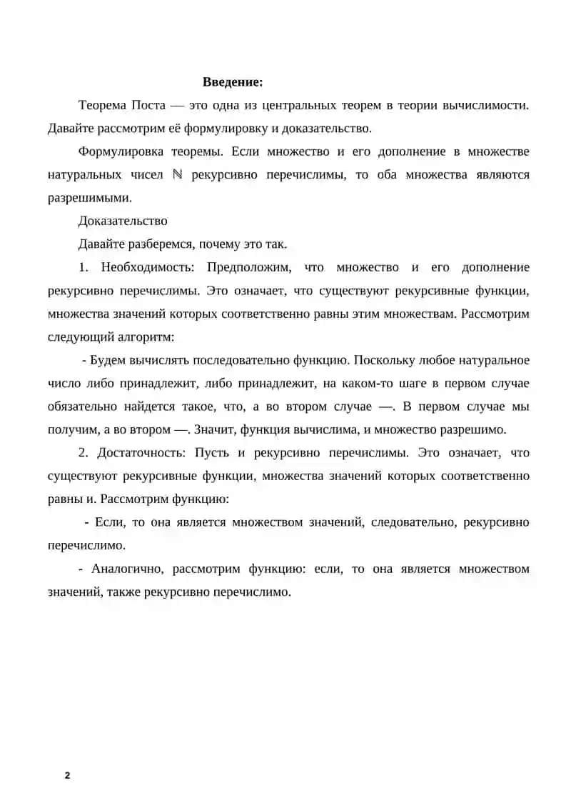 Теорема Поста 2