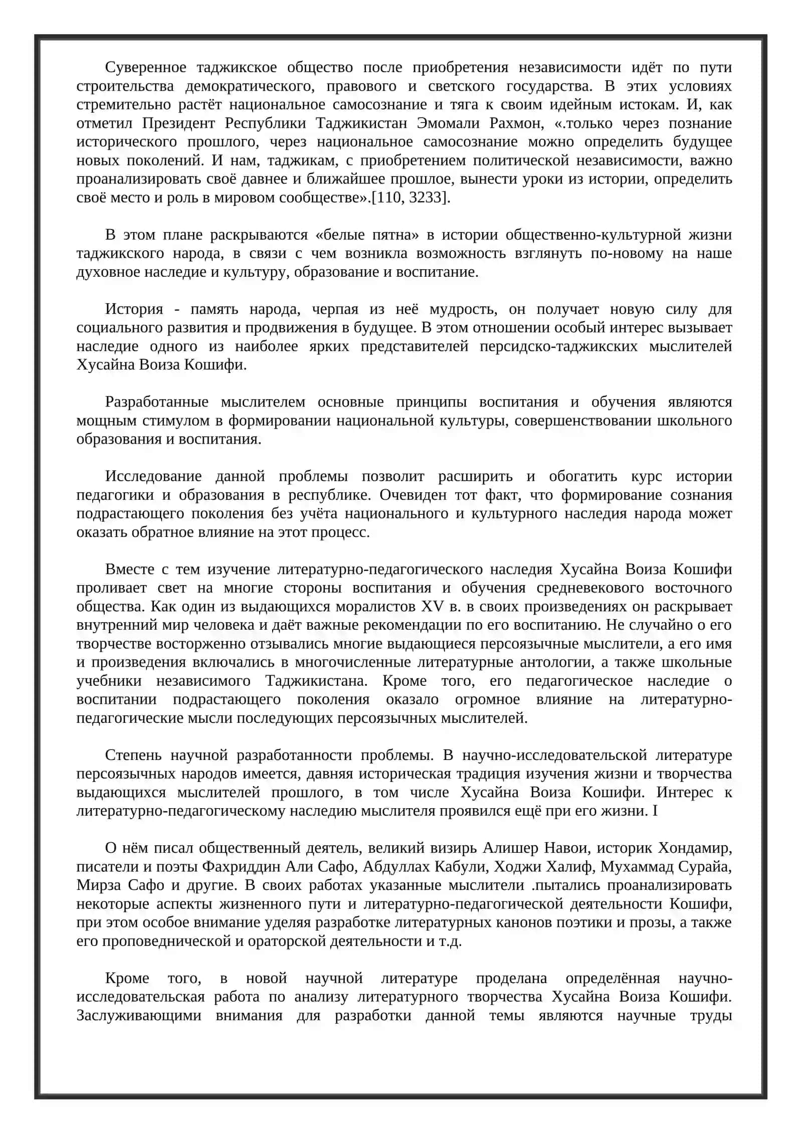 Педагогические взгляды Зайниддина Хусайна Воиза Кошифи 2