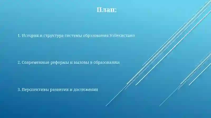 Образование в Узбекистане 2