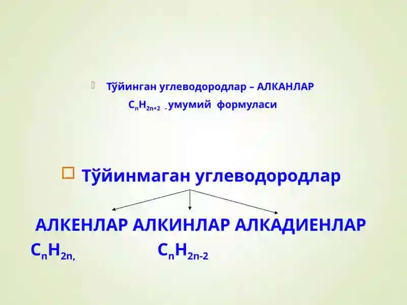 Углеводородлар 2