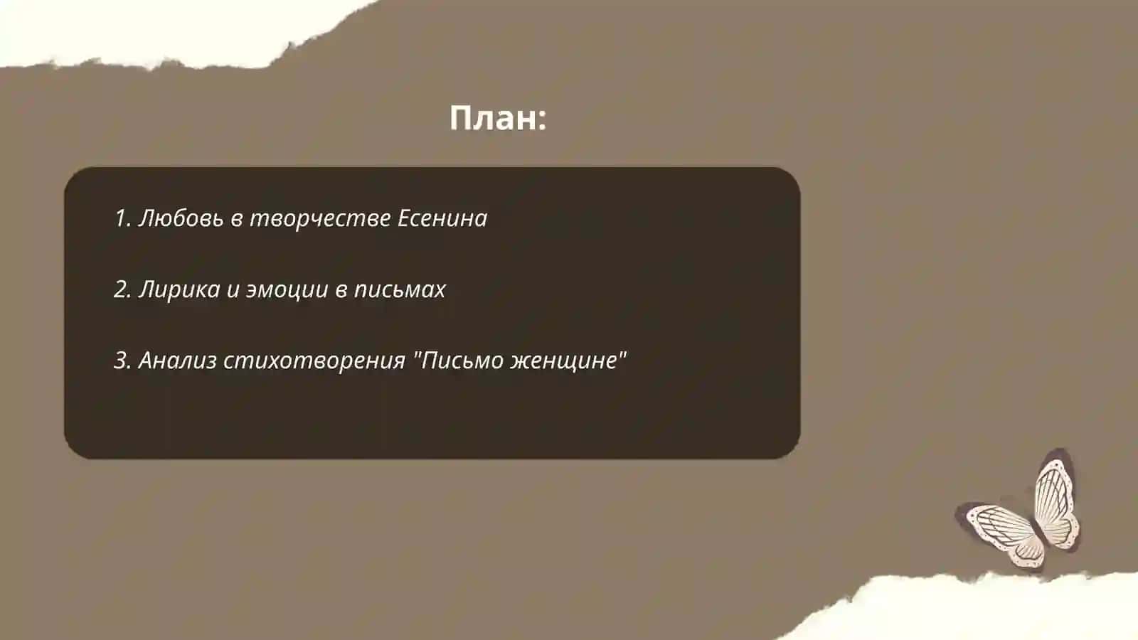 Письмо женщине 2