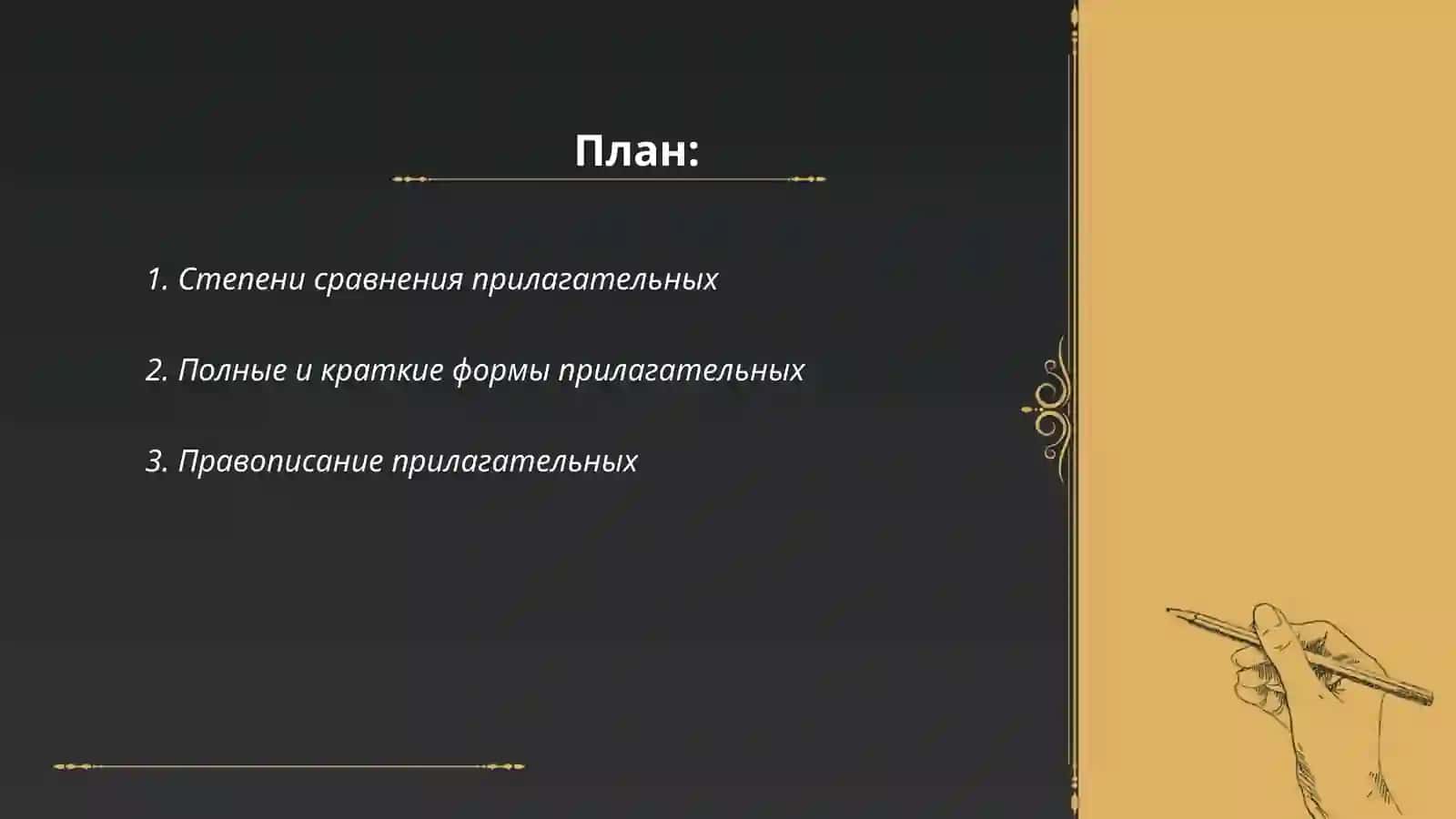 Выражение имен прилагательных 2