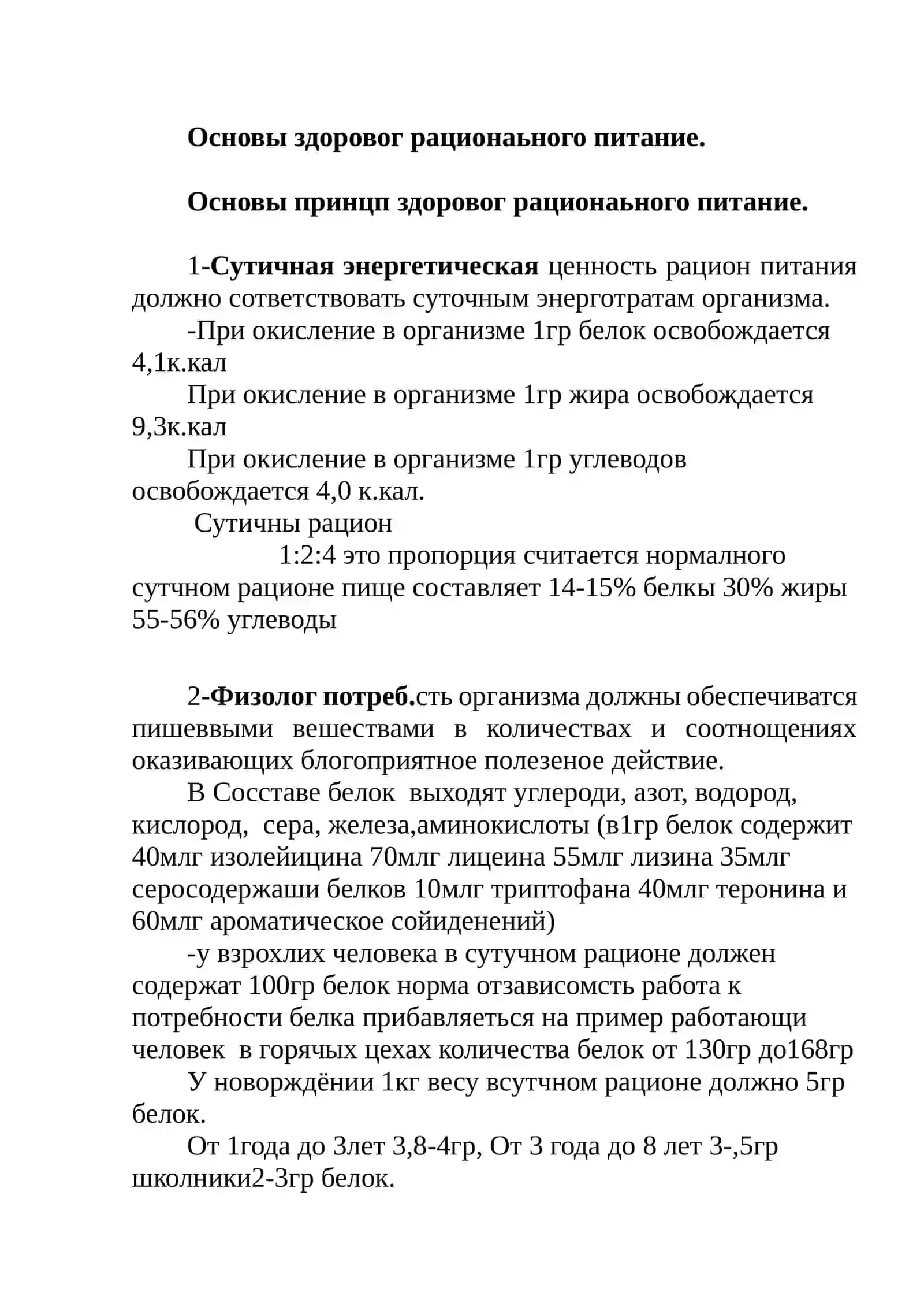 Организация и Гигиенический контроль питания пациентов 2