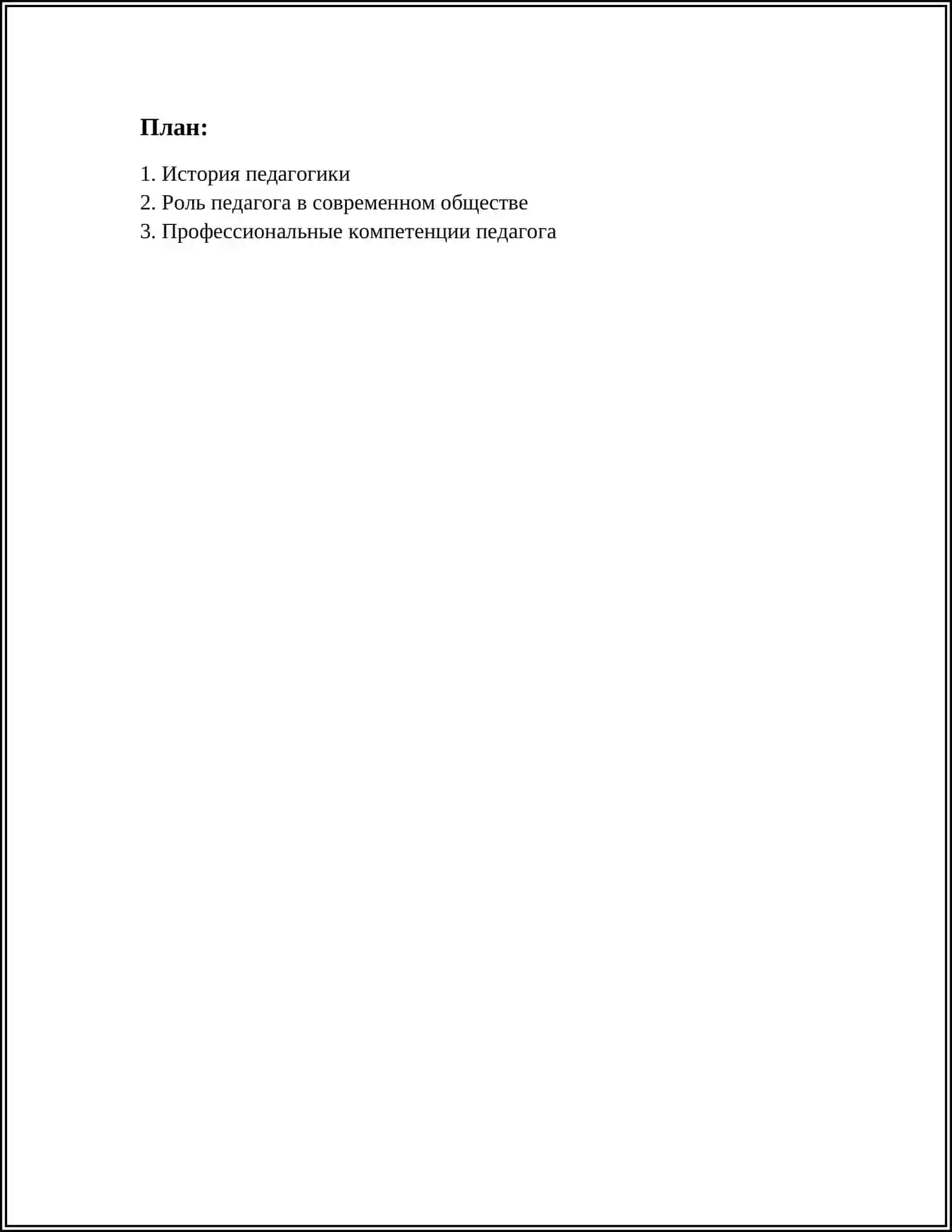 ПРОФЕССИЯ ПЕДАГОГА 2