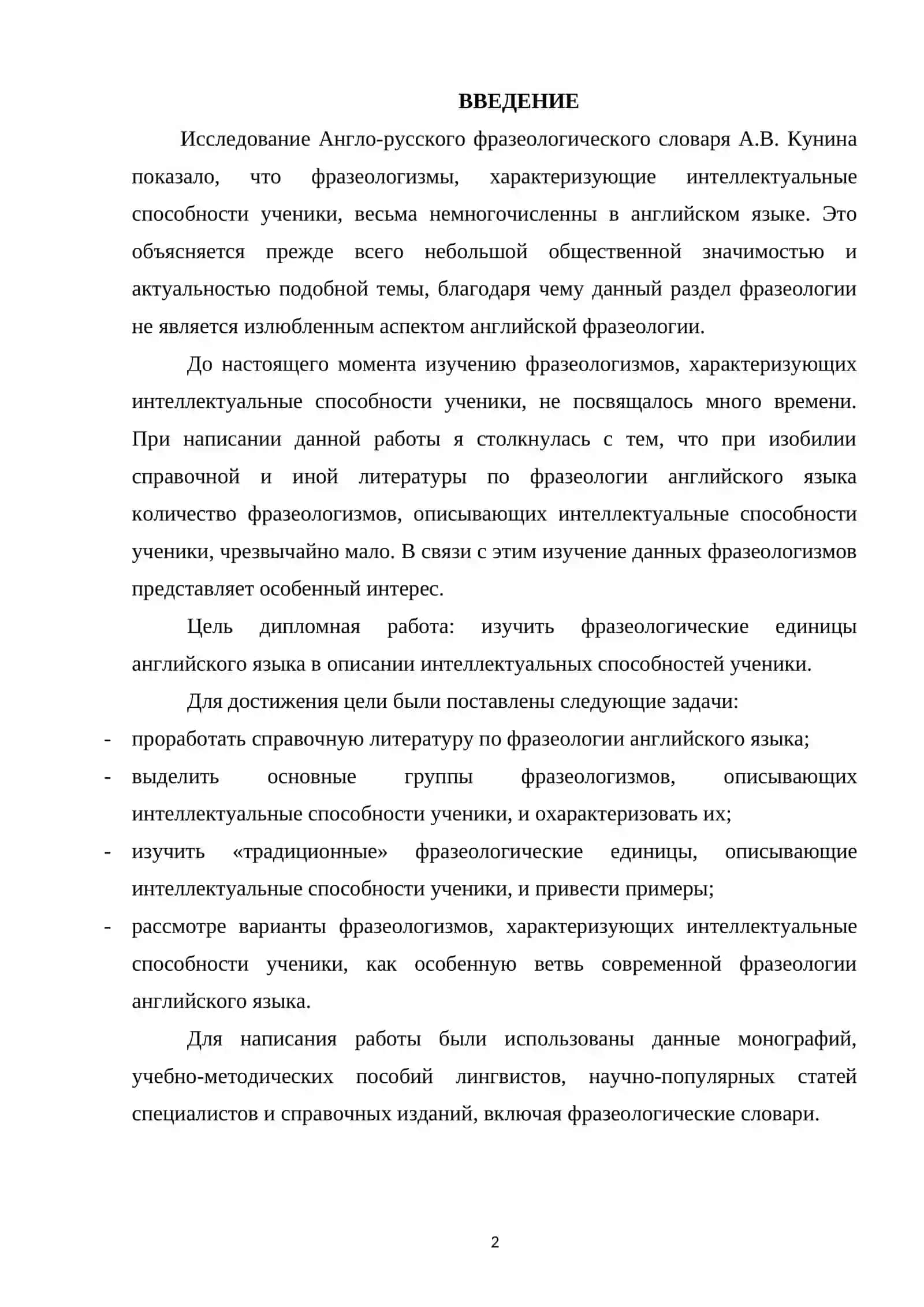 Компаративные фразеологические единицы в обучении английскому языку на уровне основного общего образования 2