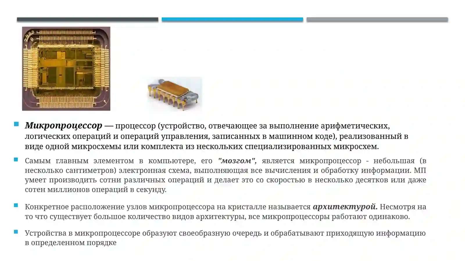 Микропроцессор 2