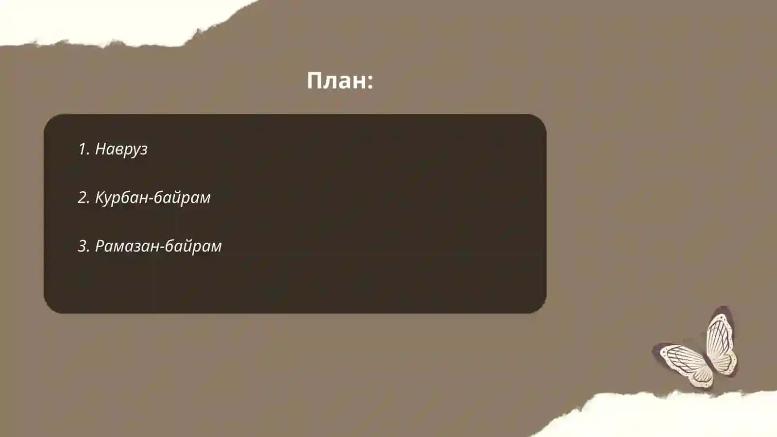 Навруз 2