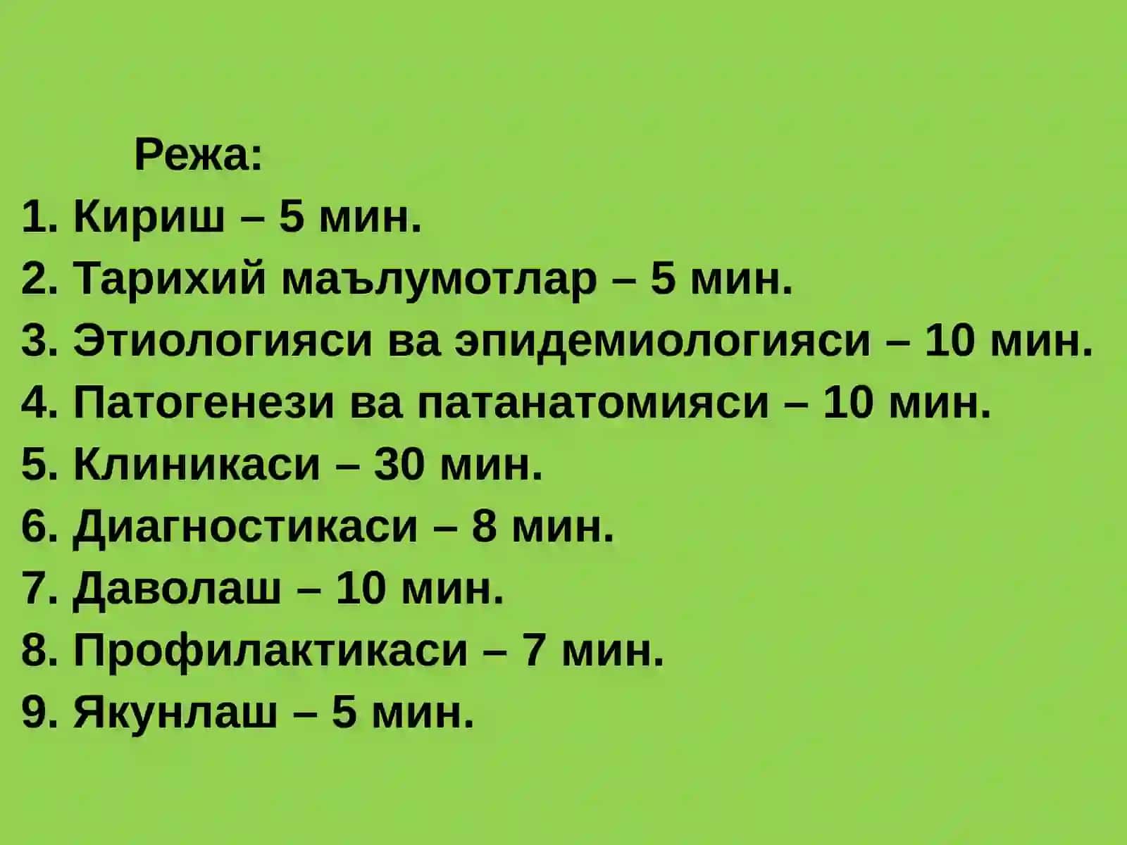 Менингококки Инфекцияси 2