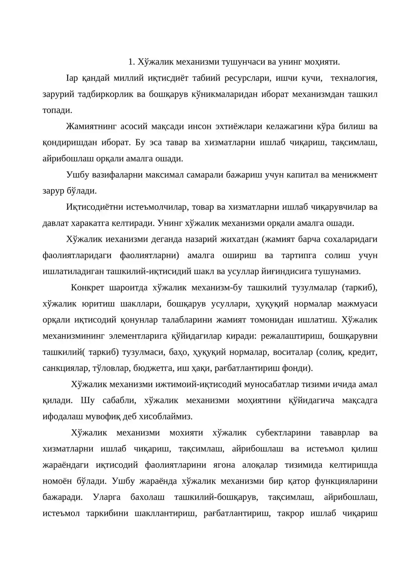 Савдонинг хўжалик механизми 2