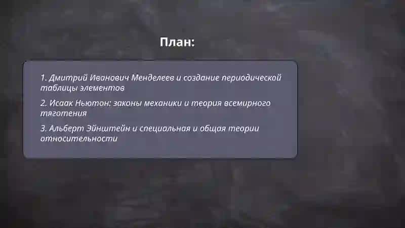 Дмитрий Иванович Менделеев 2