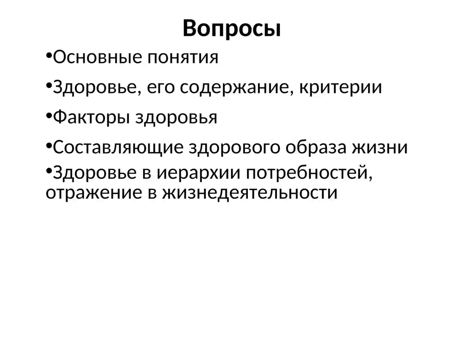 Гигиенические принципы здорового образа жизни 2