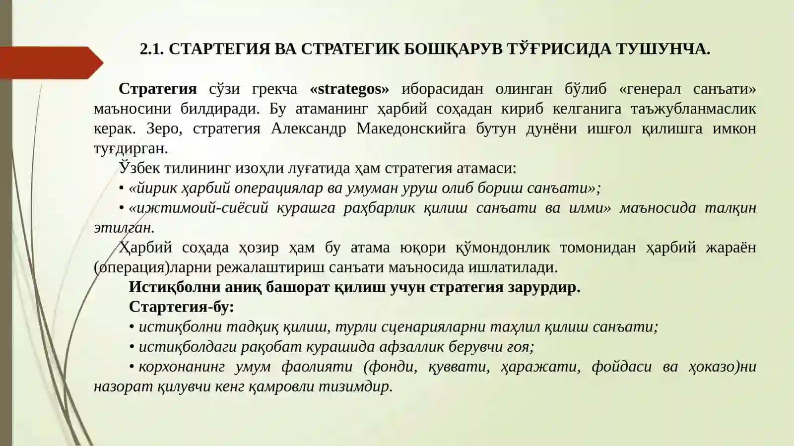Стратегик бошқарув режалаштириш 2