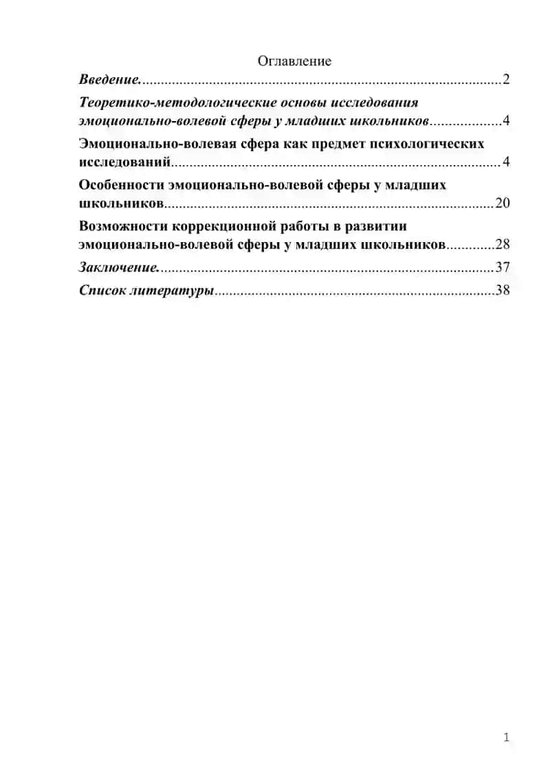 Развитие эмоционально-волевой сферы у детей младшего школьного возраста 2