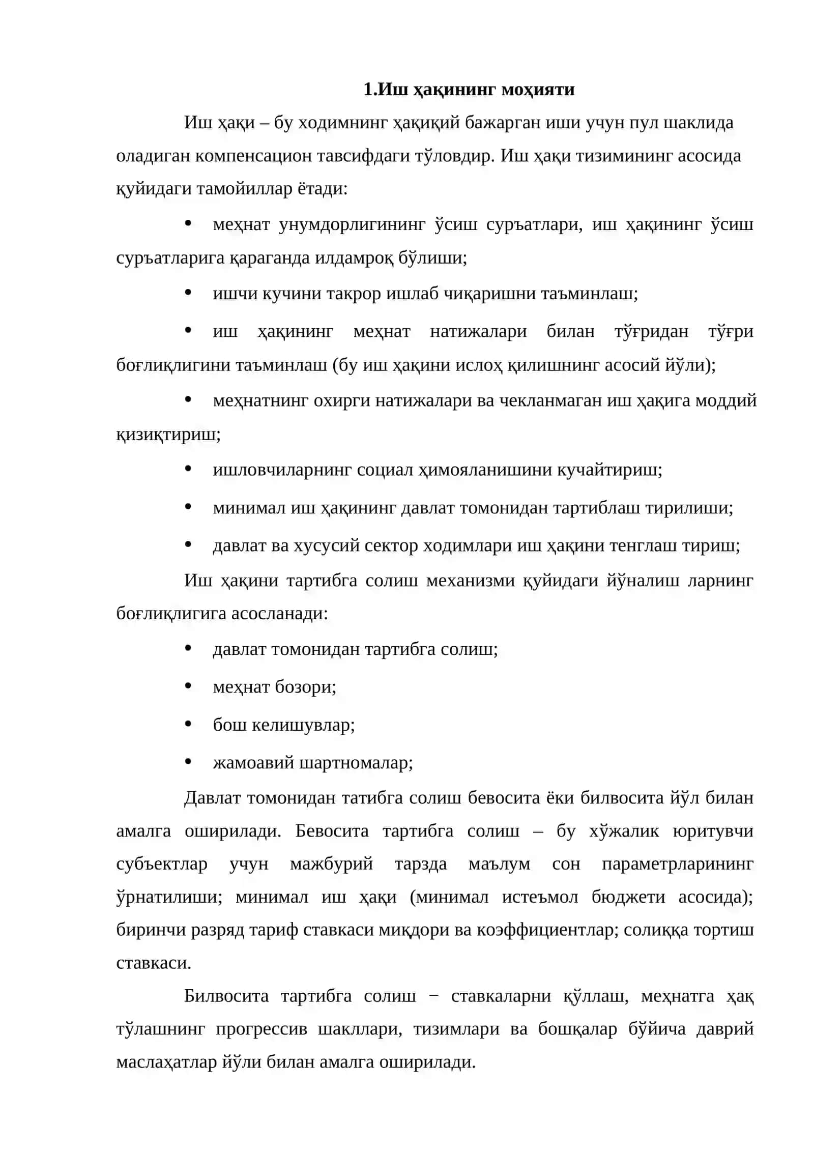 Иш ҳақининг моҳияти 2