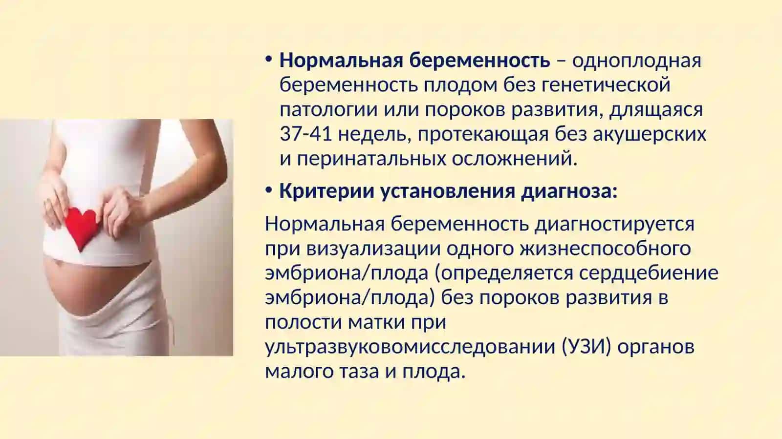 Ведение и обследование женщин с физиологической беременностью 2
