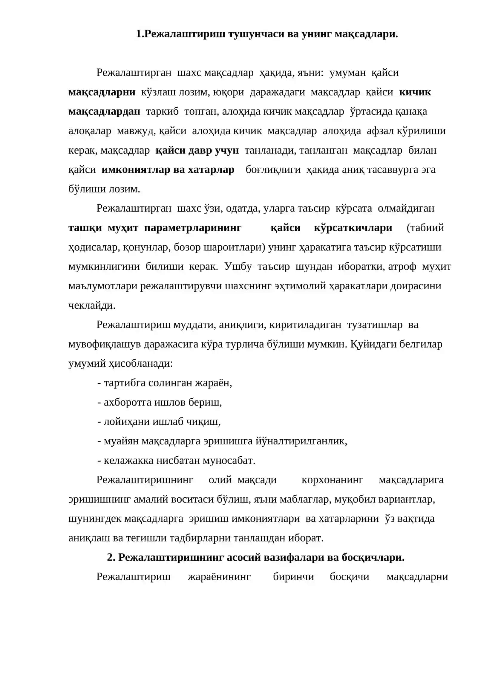 Режалаштириш бошқарув воситаси сифатида 2