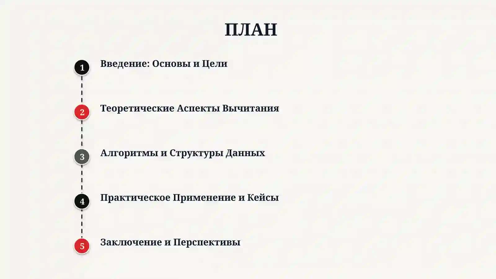 Вычитание числа из суммы 2