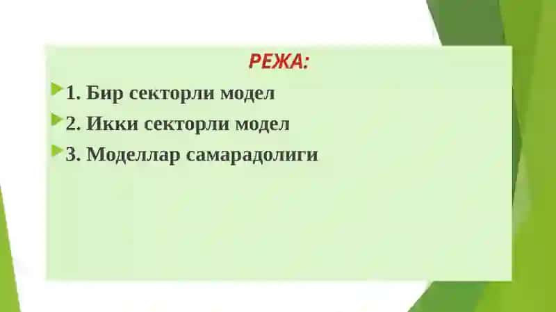 ЎЗГАРМАС КАТТАЛИКЛАР ВА НОМУКАММАЛ МАЪЛУМОТЛАРГА ЭГА ИҚТИСОДИЁТ ТАҲЛИЛИ. 2