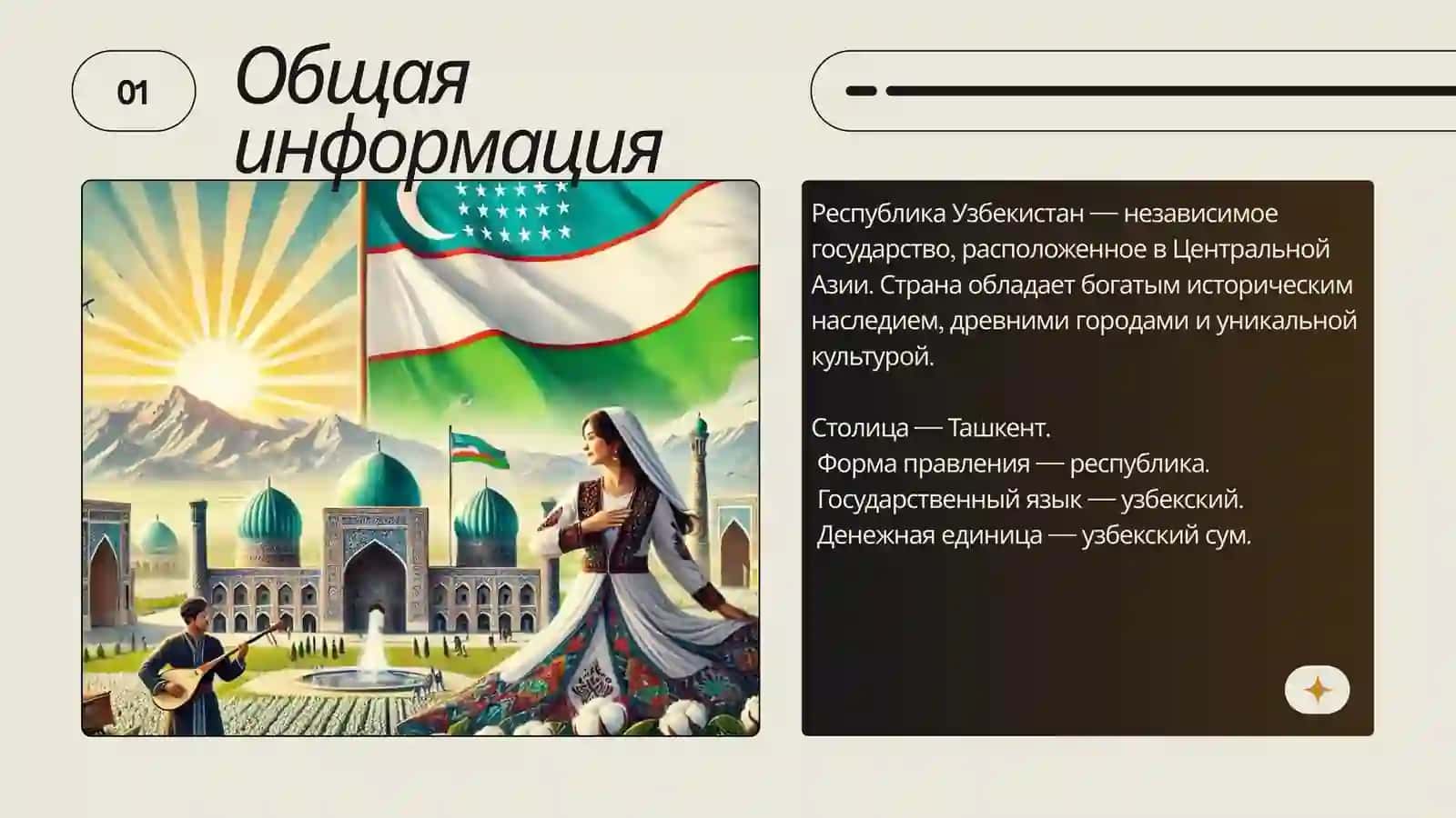 Республика Узбекистан 2
